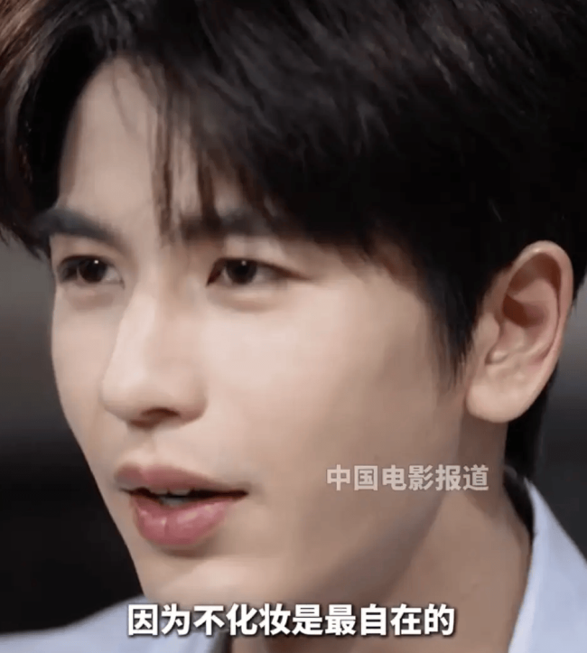 张凌赫说不出现在荧幕不会化妆