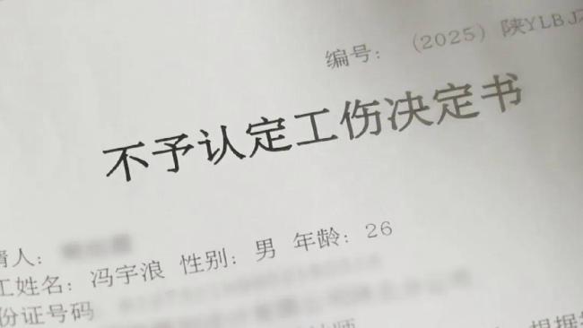 26岁设计师凌晨猝死办公室被拒认工伤 家属艰难维权
