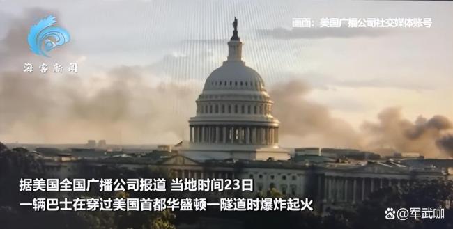 美国巴士爆炸 浓烟冲上高空 华盛顿市中心陷入恐慌