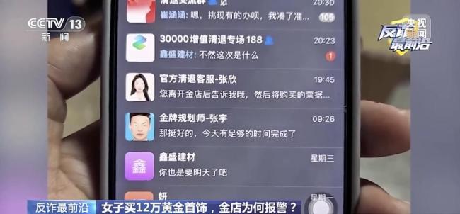 女子买12万黄金首饰金店报警 反诈意识救场