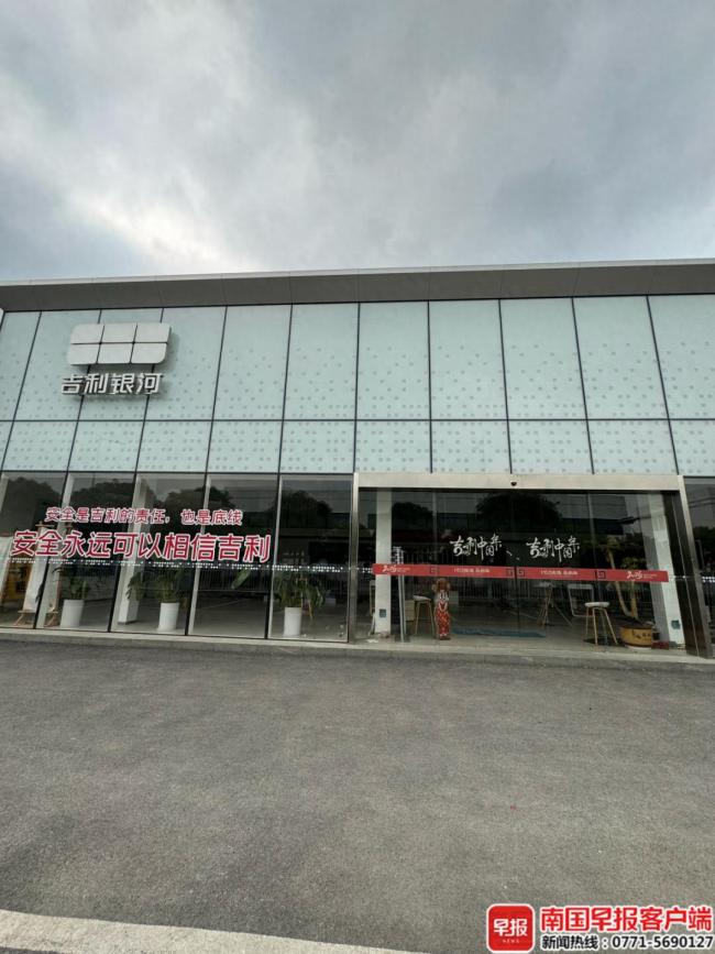 南宁一吉利银河4S店被曝闭店