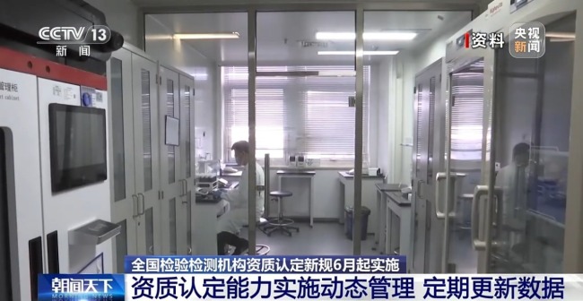 检验检测机构资质认定新规6月1日起实施