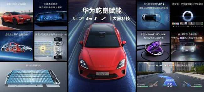 启境GT7亮相北京车展 科技豪华猎装轿跑