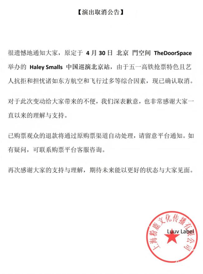 女歌手因恐飞取消北京巡演：首次中国行遇阻