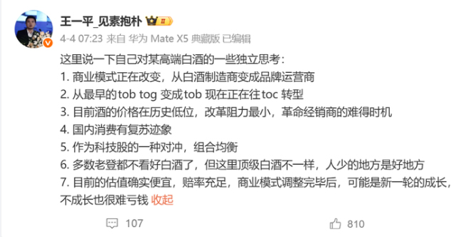 买茅台被嘲后私募大佬怼网友不适合投资 私募大佬力挺茅台