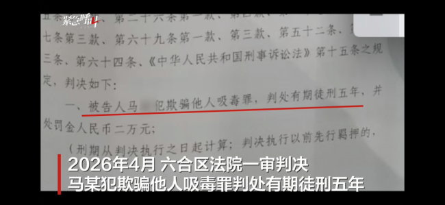 派出所副所长诱骗未成年人吸毒获刑 欺骗行为曝光