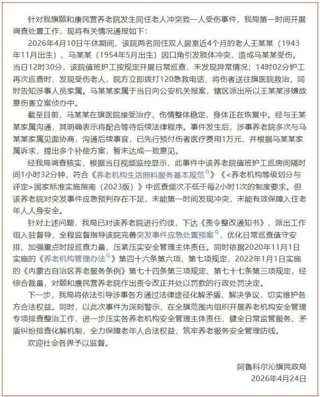 老人被83岁男室友打到大小便失禁 养老院冲突致重伤