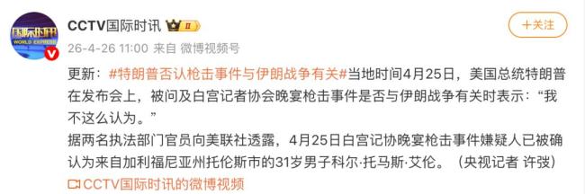特朗普发布嫌疑人照片和一段监控录像 提高透明度
