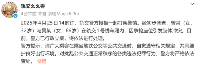 地铁抢座互殴32岁和66岁谁该罚