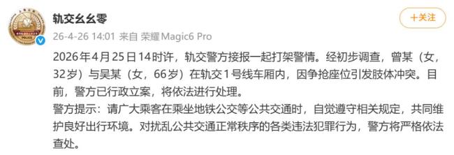 警方通报两人在上海地铁打架