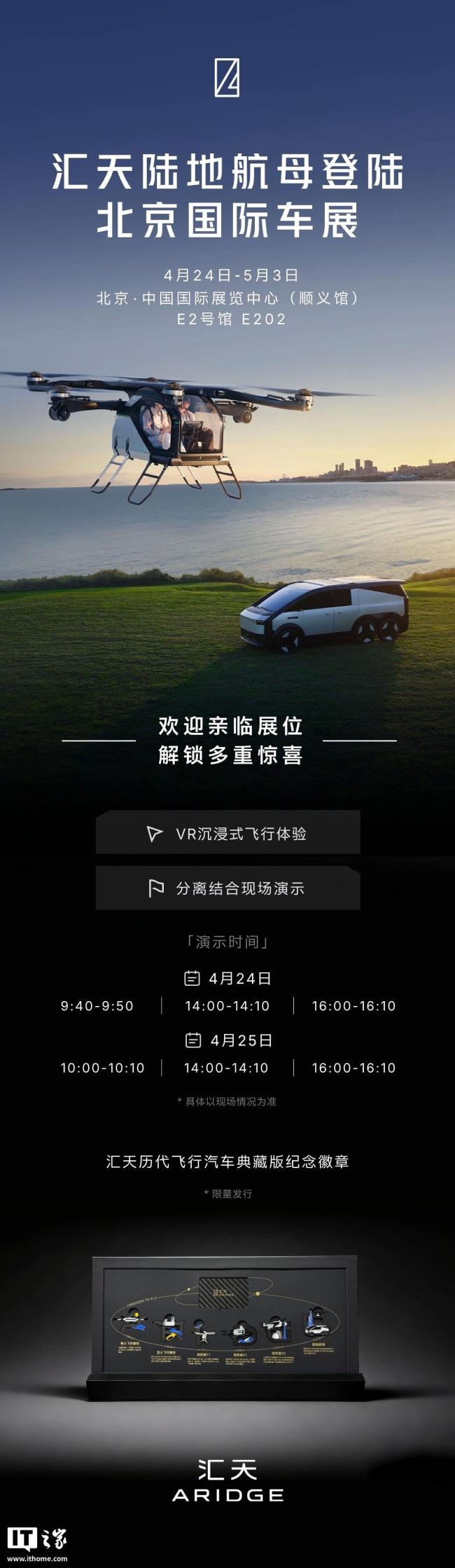 2026北京国际车展第三天，小鹏汇天陆地航母单日订单破90台