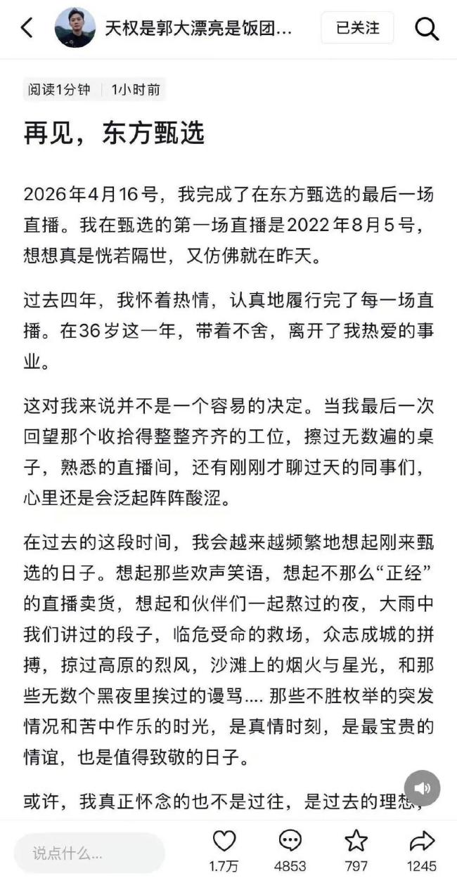 俞敏洪坦言公司管理方式出现偏差 核心主播离职引发关注