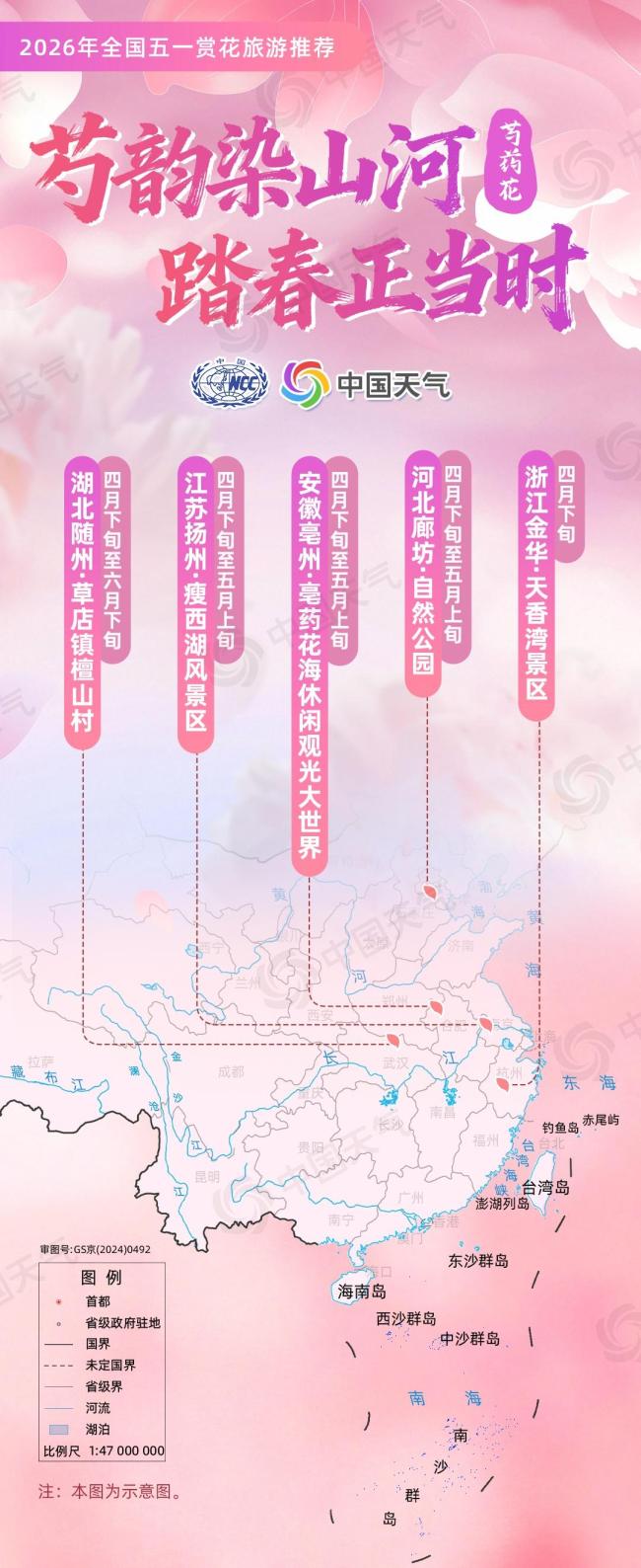 全国“五一”赏花地图来了 6大类花品推荐景点揭晓