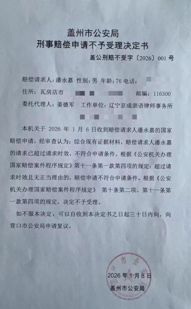 男子黄金被扣押30年申请退赔 警方称已过时效不予受理