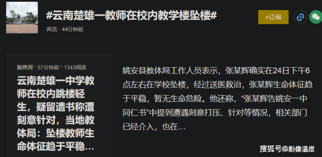 云南楚雄一教师在校内教学楼坠楼！