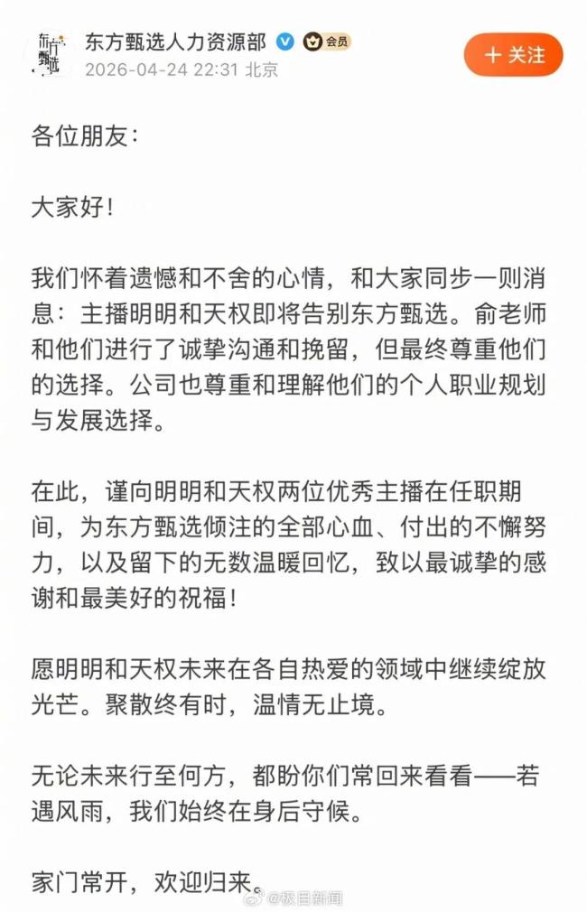 东方甄选主播集体离职 管理变革引发出走