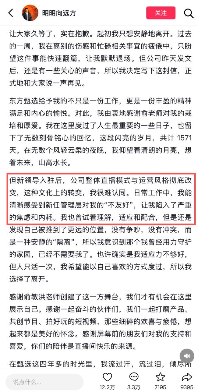 东方甄选主播集体离职 管理变革引发出走