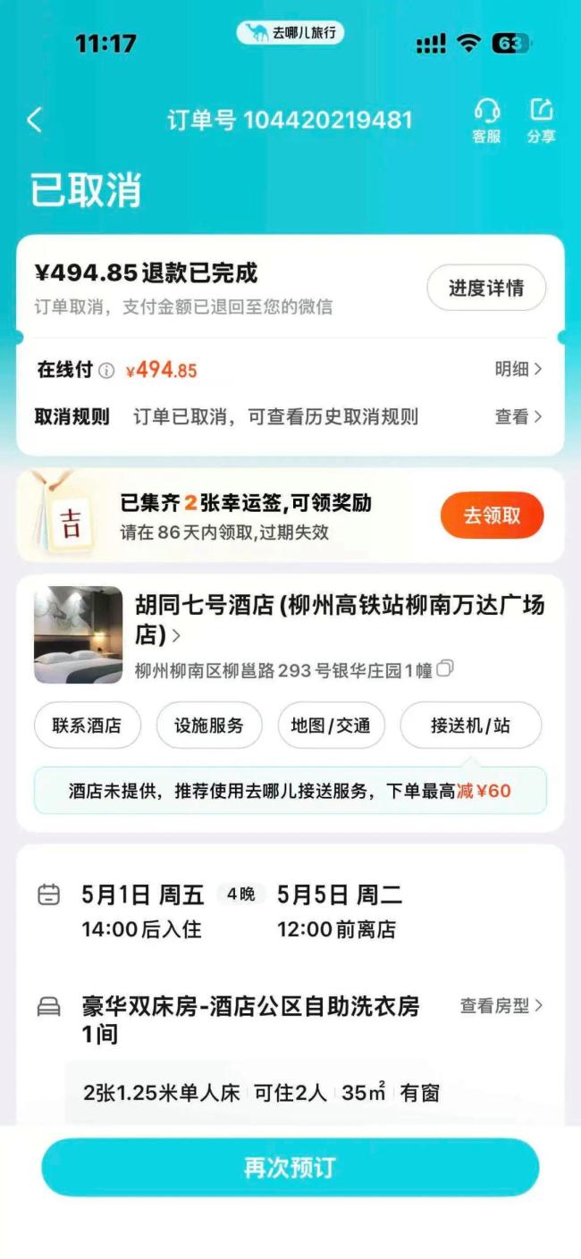 4晚494元房间被强退酒店吃相太难看 虚假借口惹众怒