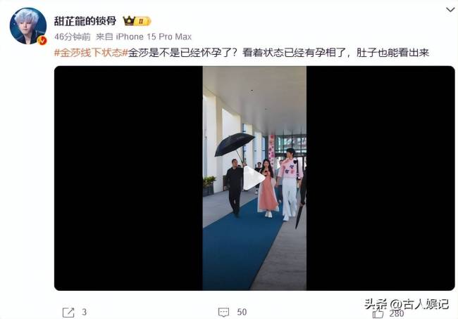 金莎媒体发布会孕相 鼻大肚圆引热议