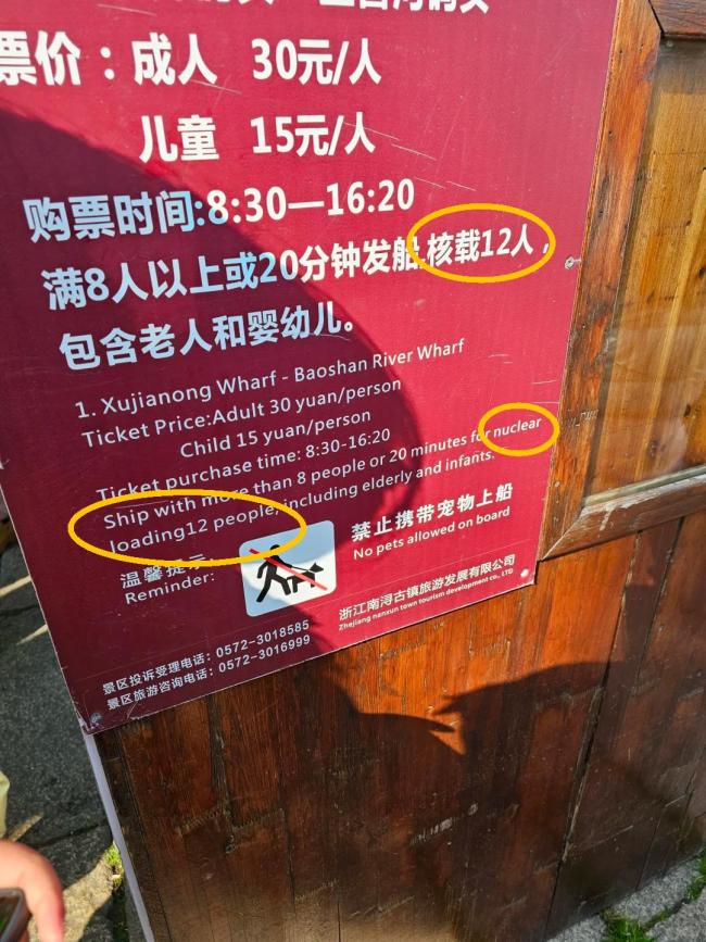 景区回应核动力观光船翻译错误 机器翻译乌龙引发热议