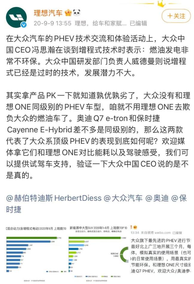 李想称理想领先大众两代 大众回应 不认可代际差