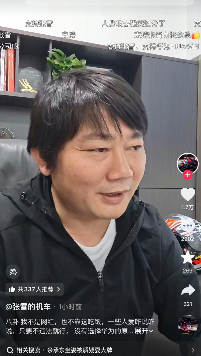 张雪曾拒绝跟华为合作 力挺余承东引发热议