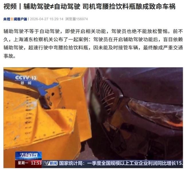 司机辅助驾驶途中捡瓶子致1死1伤 分心驾驶酿悲剧