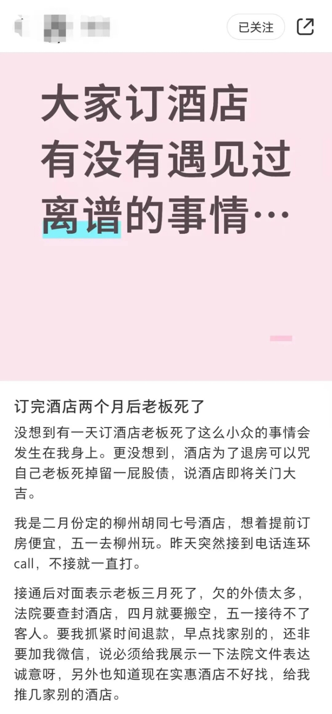 四晚494元房间遭退单已立案 酒店涉嫌价格欺诈