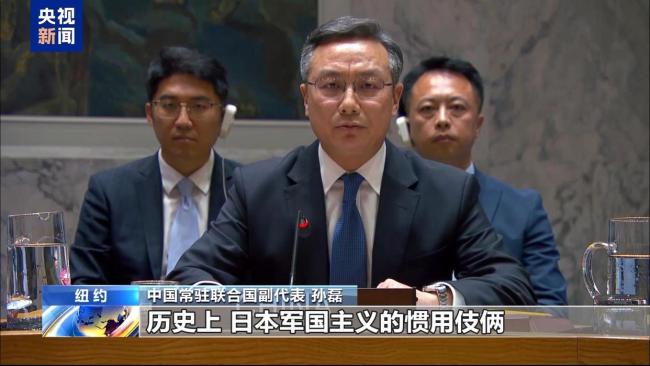 中方代表：日本“颠倒黑白” 警惕“新型军国主义”