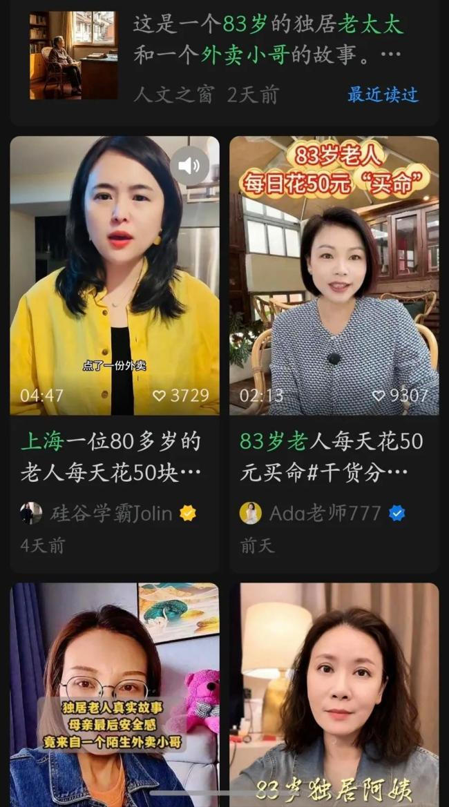 辟谣老人每天花50元雇人敲门 煽情网文误导公众