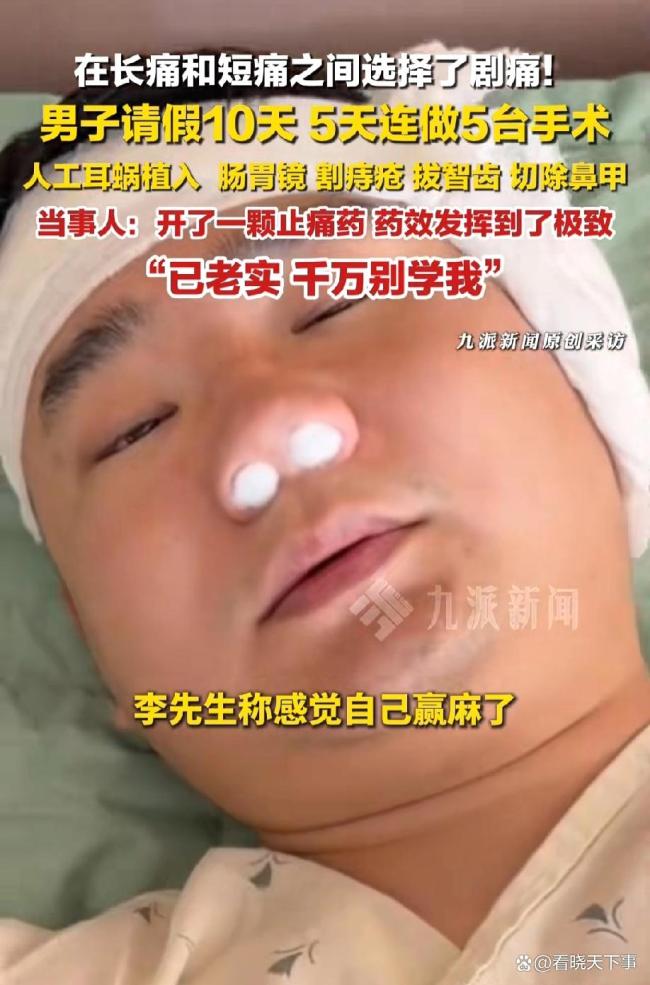 男子5天连做5台手术 身体极限挑战