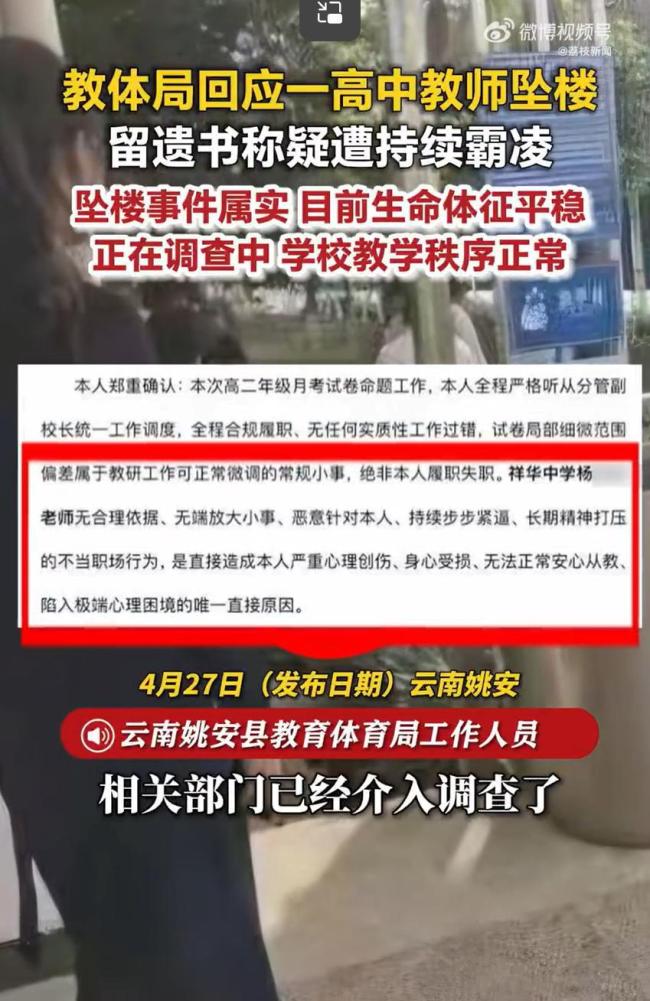 疑遭霸凌跳楼教师曾被某教师掌掴 校园霸凌警钟再响