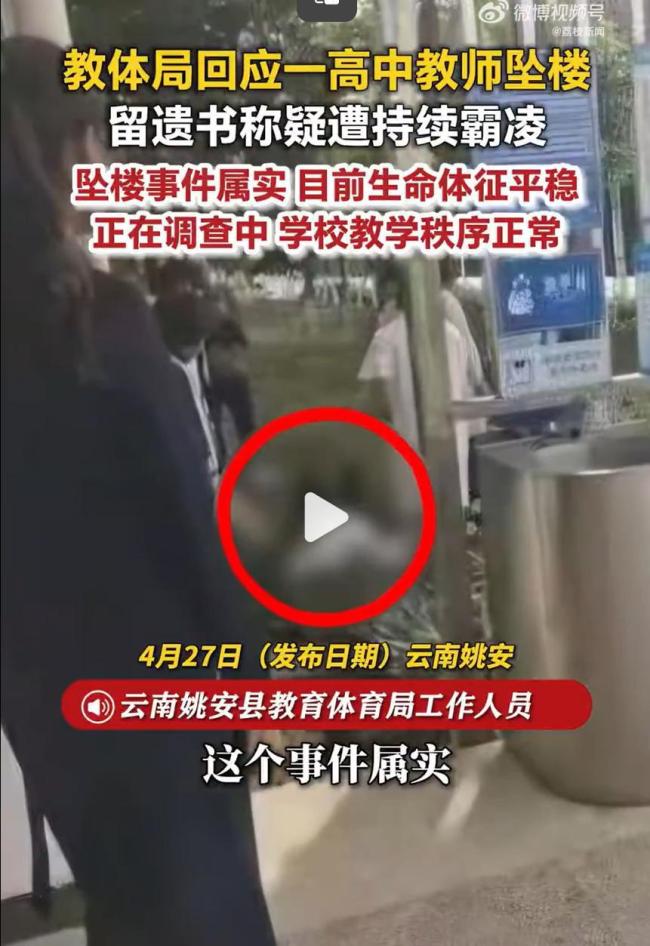 学生谈高中教师疑遭霸凌跳楼 校园霸凌警钟长鸣