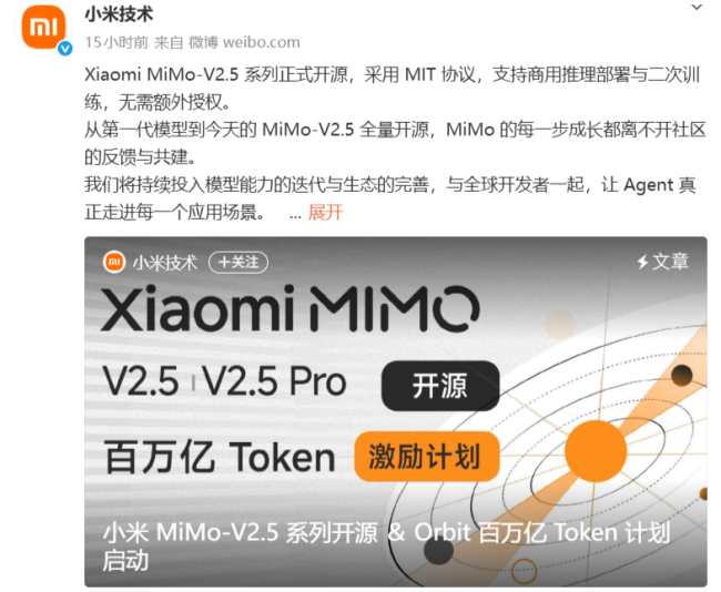 小米启动百万亿Token计划