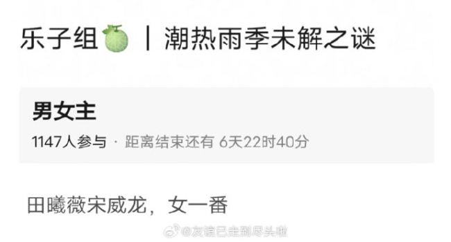 宋威龙田曦薇 潮热雨季未解之谜