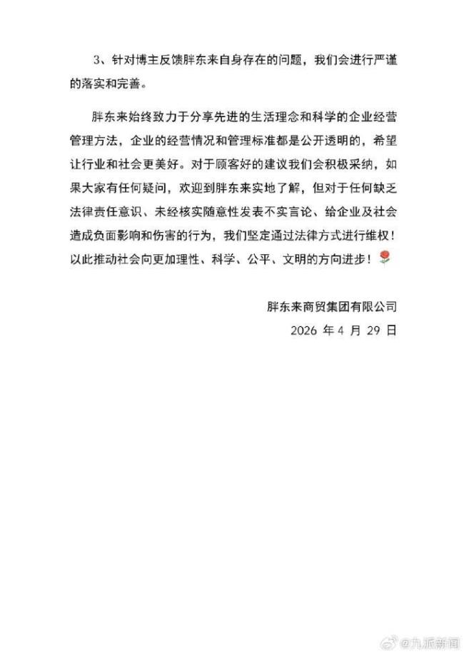 胖东来回应249元奢侈品毛巾 澄清价格质疑