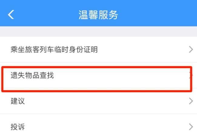 12306App推出多项实用功能 让旅途更舒适便捷