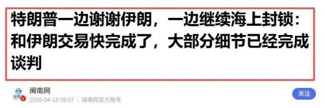 伊朗强硬不接套路 反制美国股市操纵