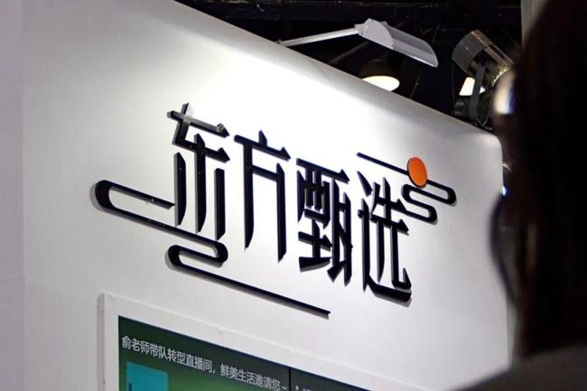东方甄选初代核心主播已全员离开 管理矛盾显性化