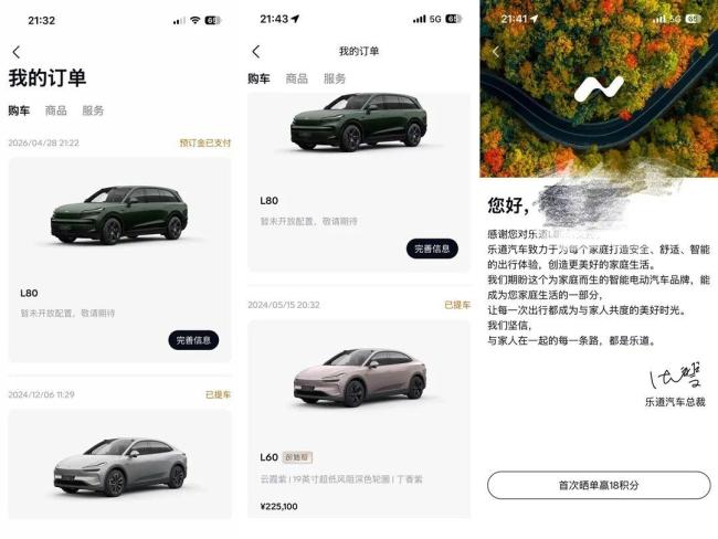 李斌称乐道L80预订金情况比L90更好 预售反响热烈