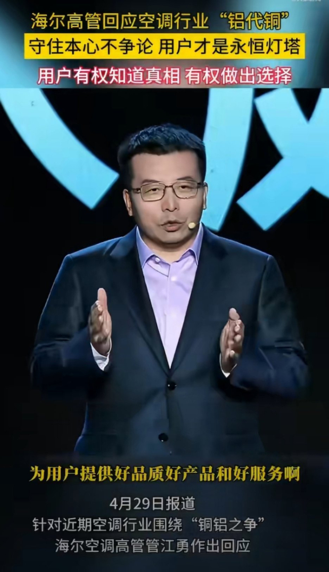 继董明珠后海尔高管首谈铝代铜问题