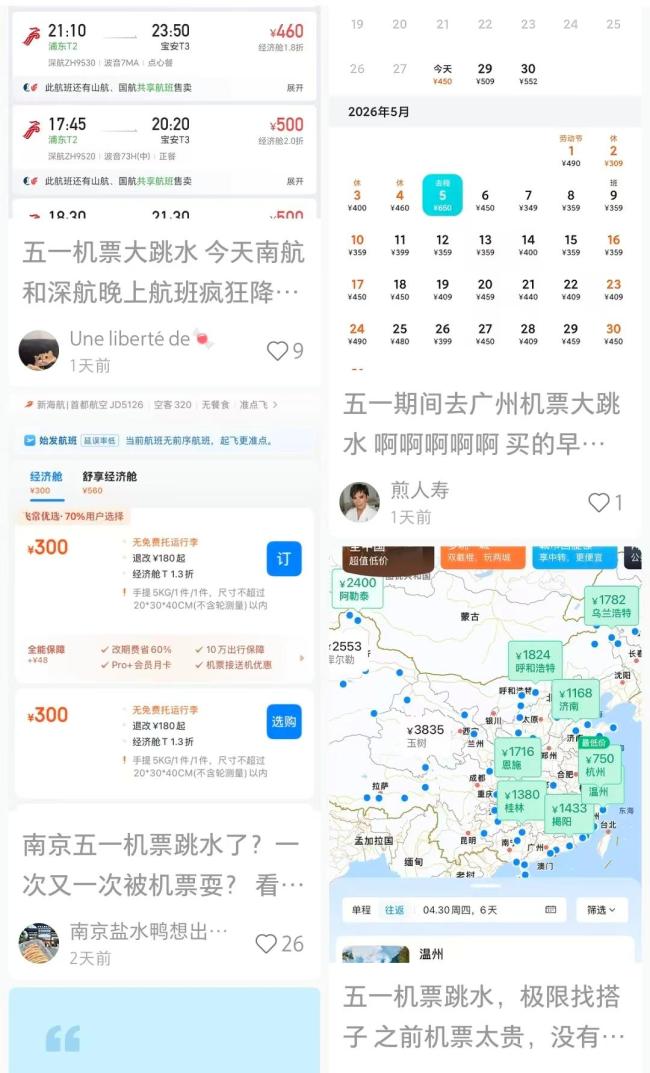 狂涨价的五一机票为何又跳水