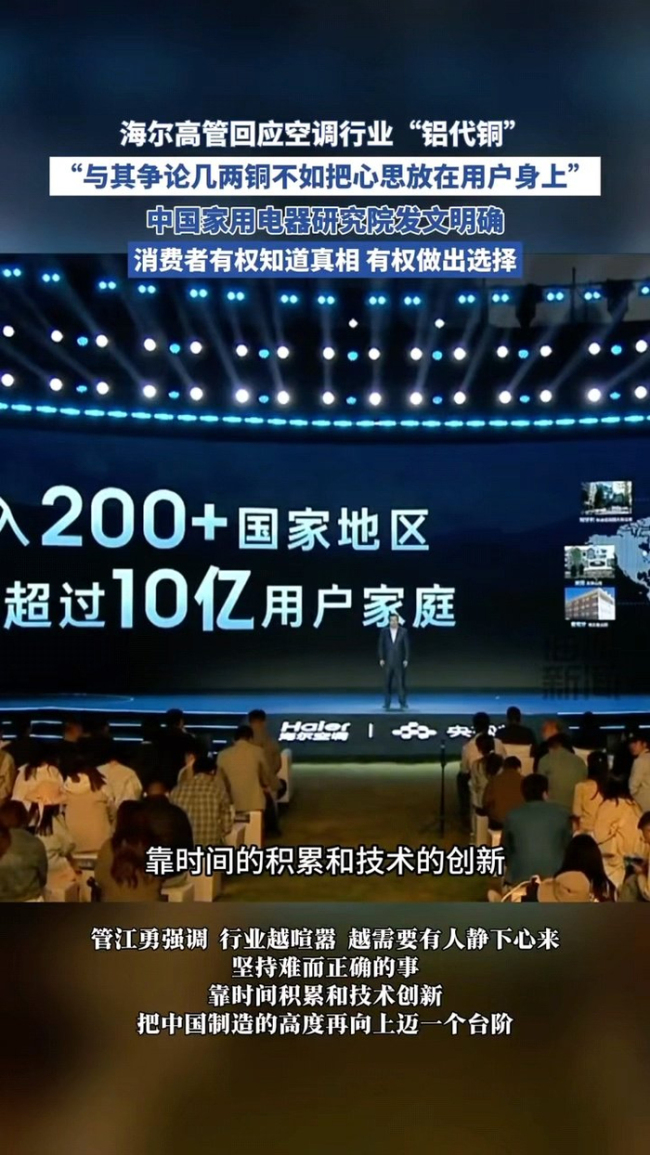 海尔高管谈铝代铜争议，称用户体验才是核心