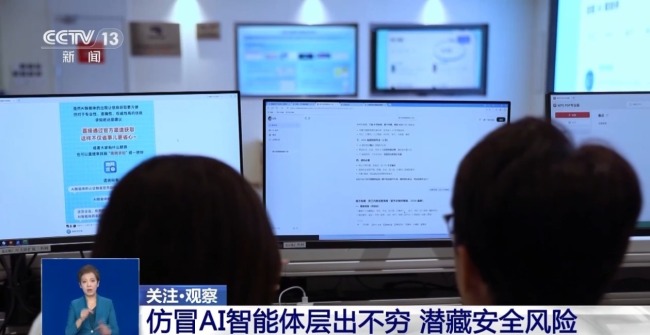 仿冒AI智能體層出不窮 潛藏安全風險
