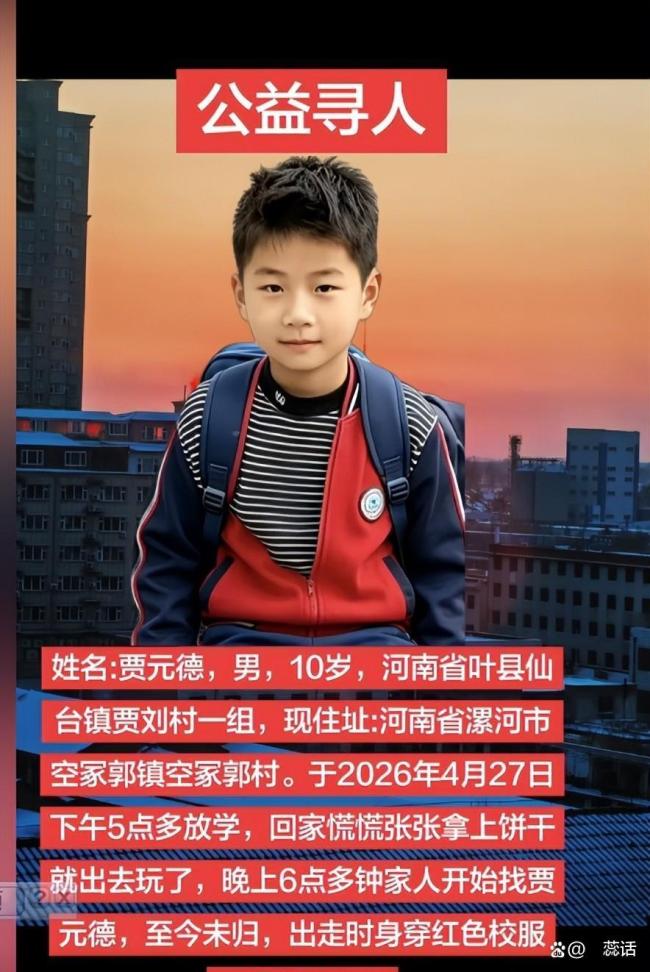 漯河一10岁男孩失联 村庄暮色中的消失身影