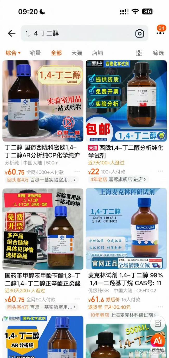 女孩被毒害致死所用物质网上有卖 悲剧或再上演