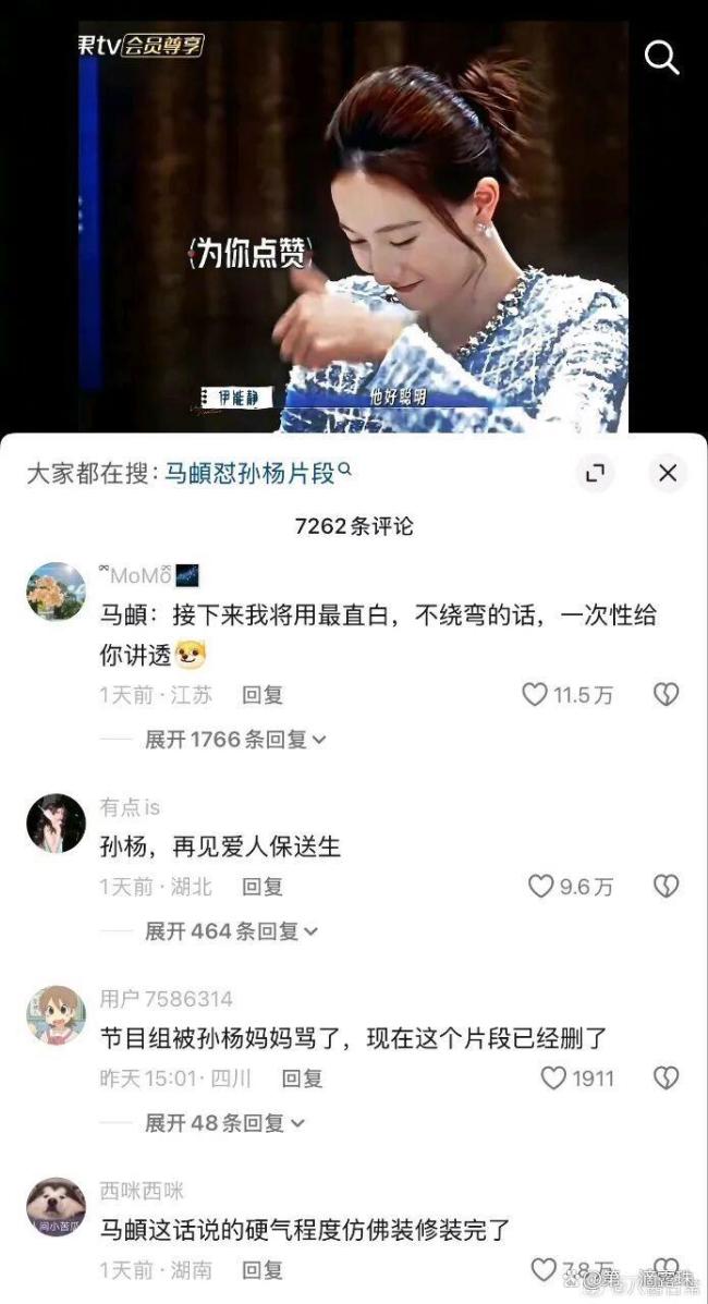 孙杨 再见爱人 综艺矛盾频出