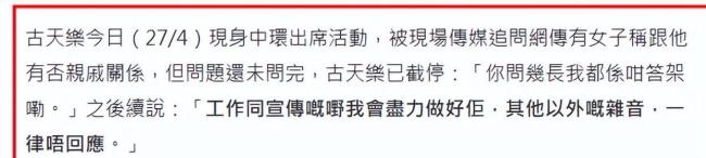 古天乐被曝疑隐婚生子 娱记爆料引发热议