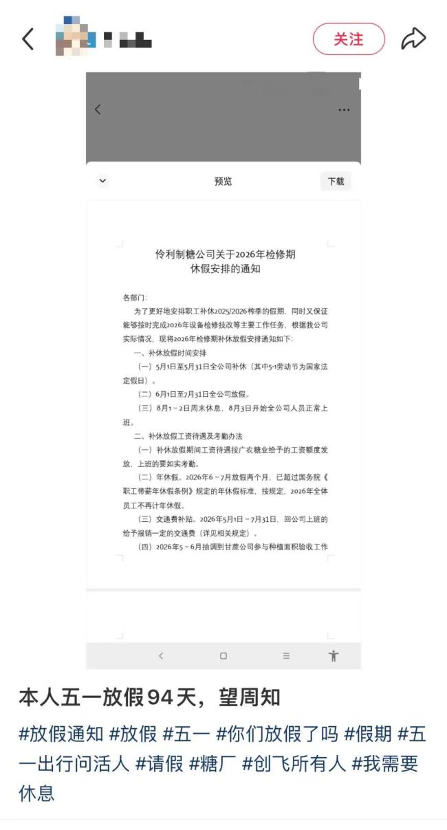 南宁一公司带薪放假94天