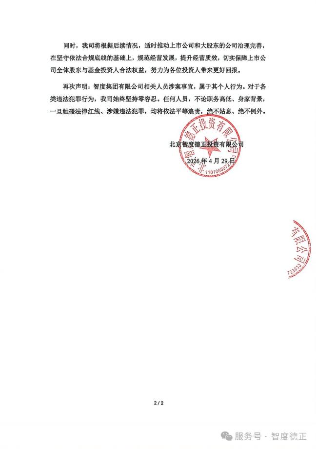 智度德正回应陆宏达涉性侵 案件属实引发关注